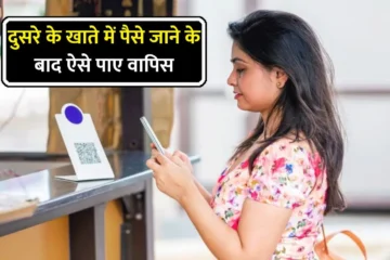 Wrong UPI Payment
